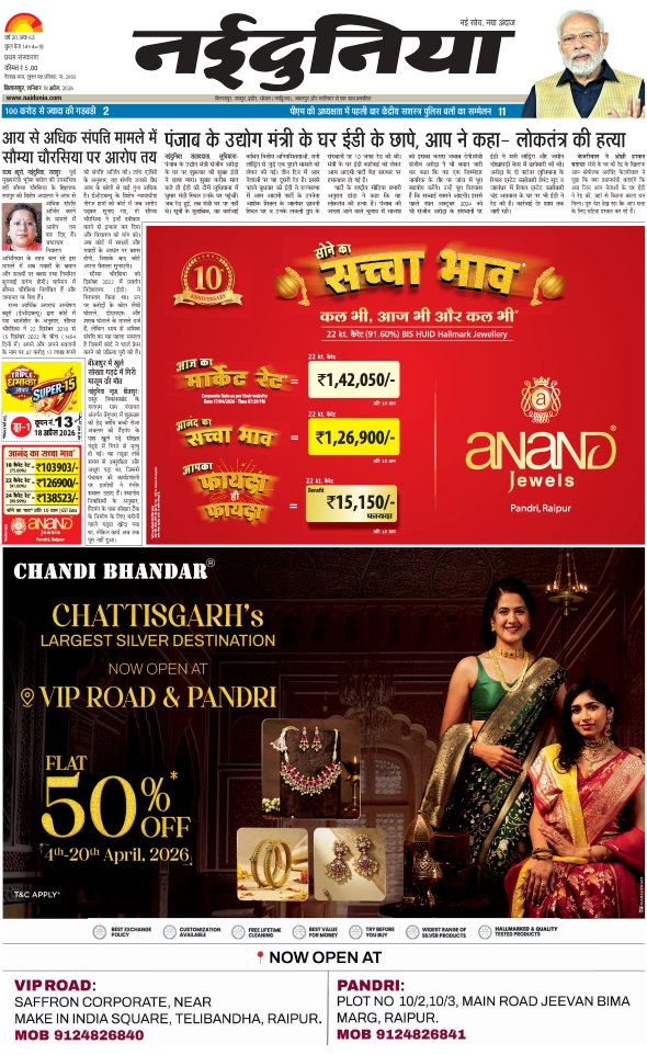 दैनिक जागरण korba