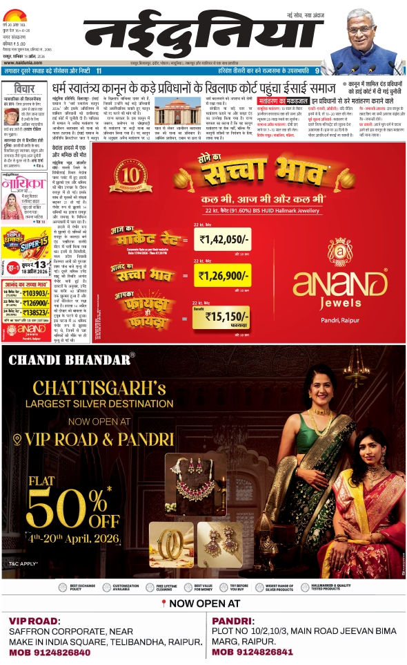 दैनिक जागरण raipur