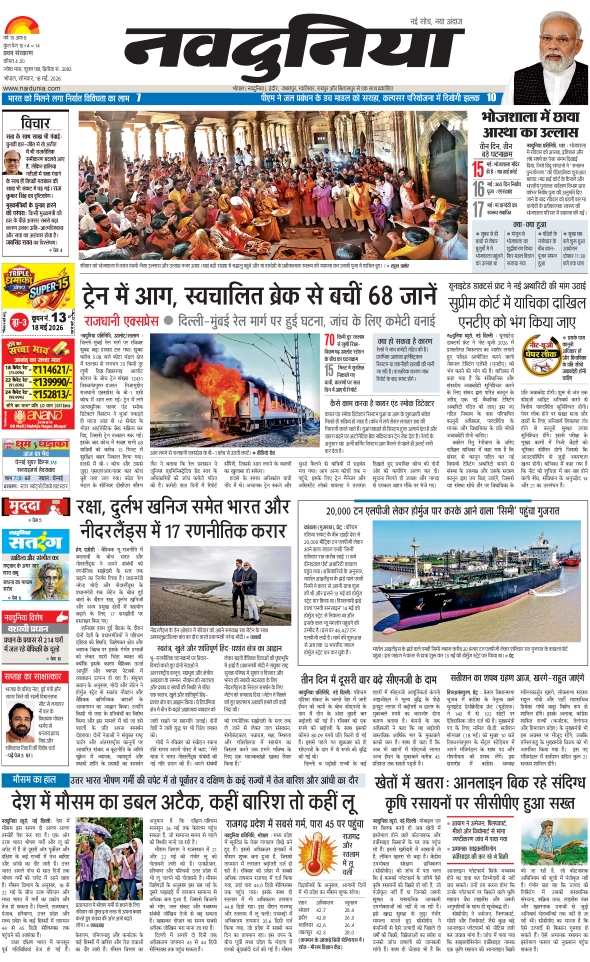 दैनिक जागरण hoshangabad