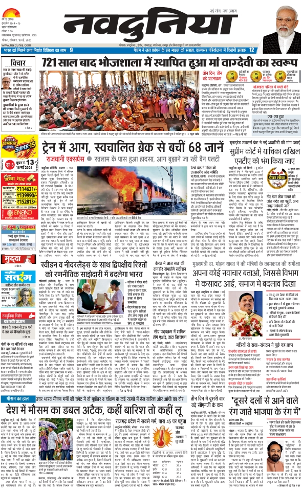 दैनिक जागरण bhopal