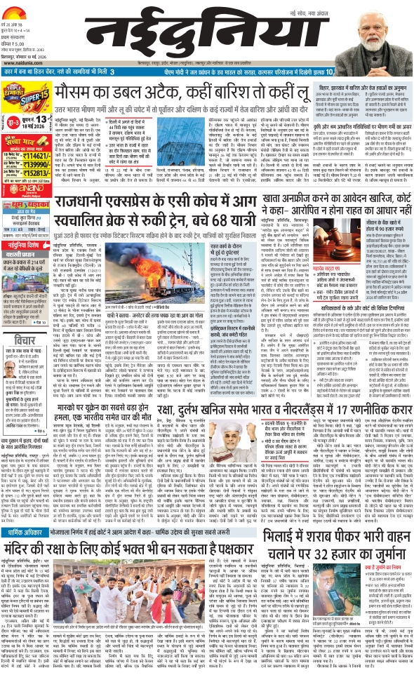 दैनिक जागरण raigarh