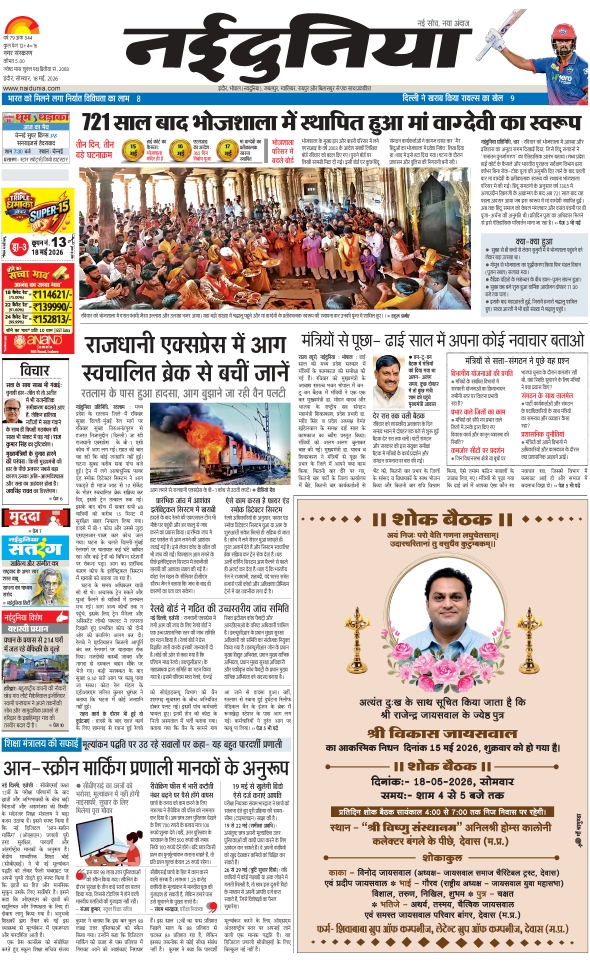 दैनिक जागरण indore