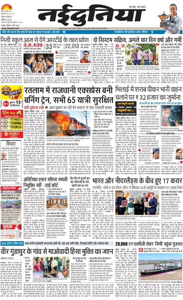 दैनिक जागरण jagdalpur
