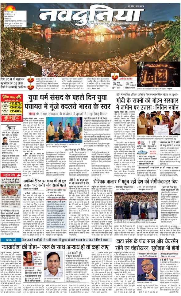 दैनिक जागरण hoshangabad