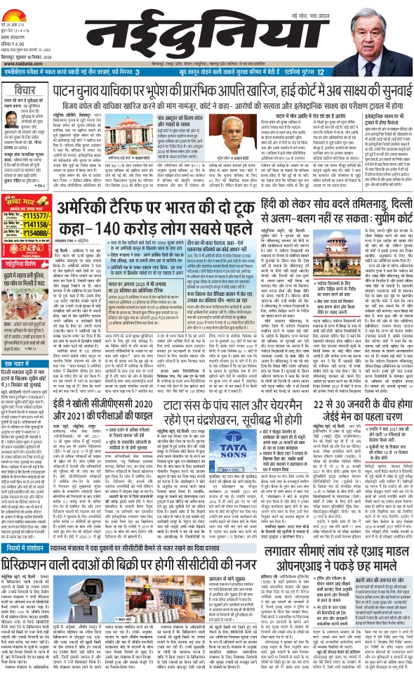 दैनिक जागरण sarguja