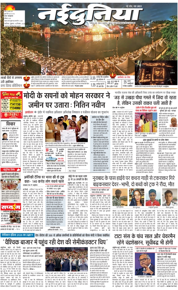 दैनिक जागरण gwalior