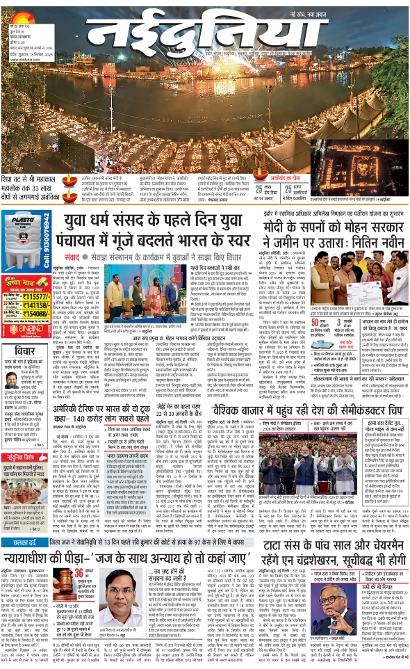 दैनिक जागरण khargoan