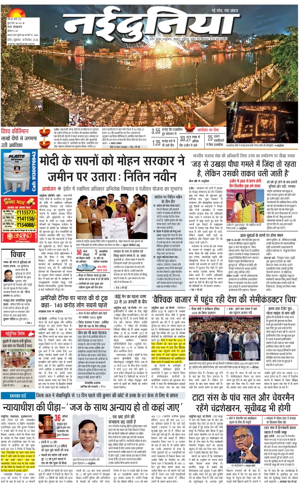 दैनिक जागरण indore