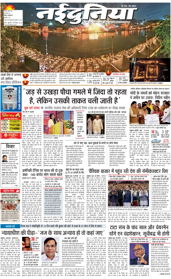 दैनिक जागरण ratlam
