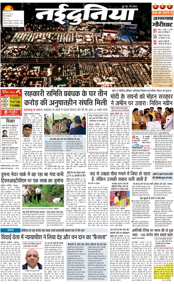 दैनिक जागरण jabalpur