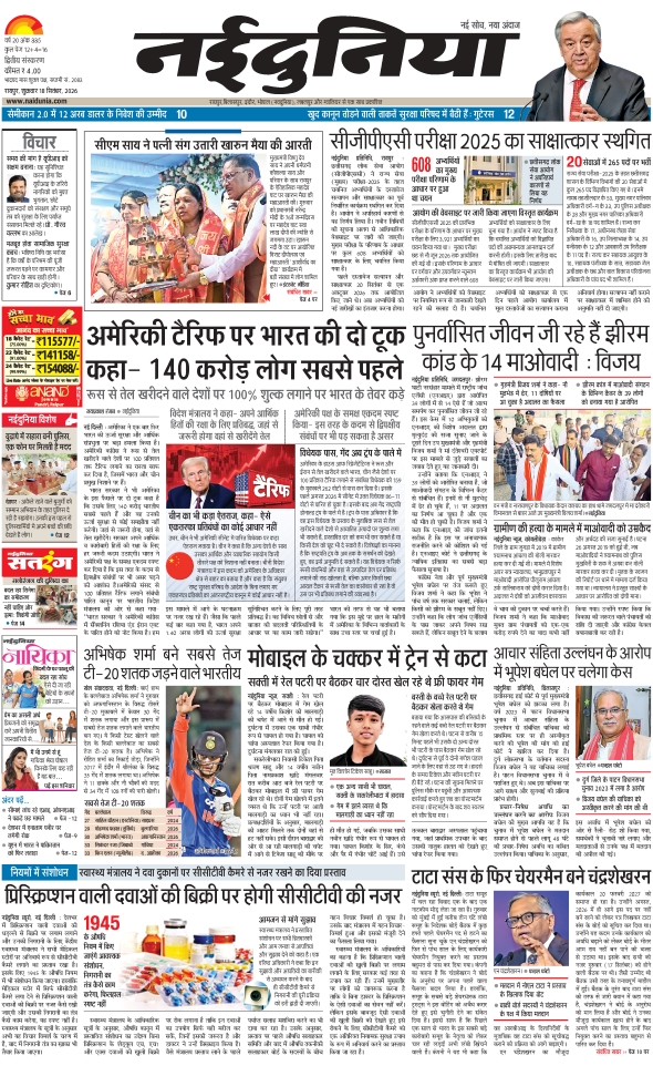 दैनिक जागरण mahasamund