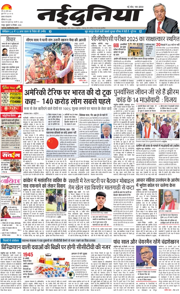 दैनिक जागरण jagdalpur