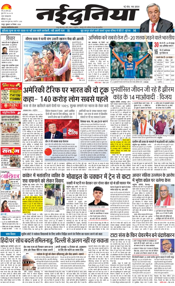 दैनिक जागरण raipur