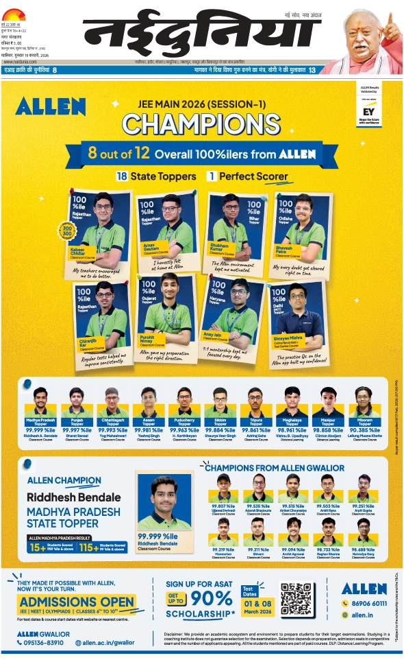 दैनिक जागरण gwalior