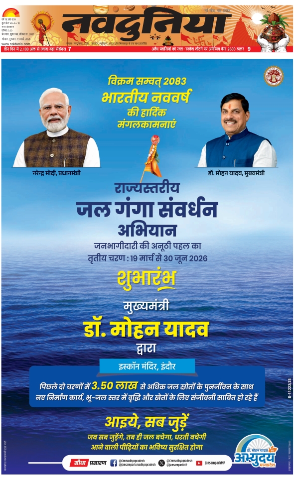 दैनिक जागरण bhopal