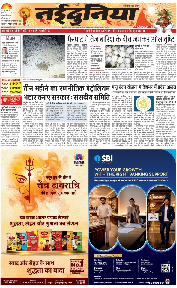 दैनिक जागरण sarguja