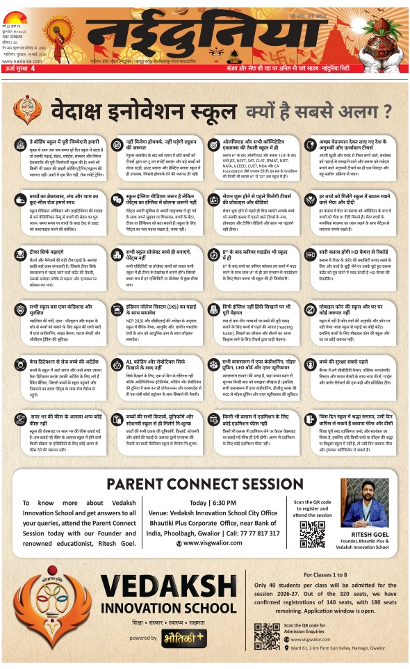 दैनिक जागरण gwalior