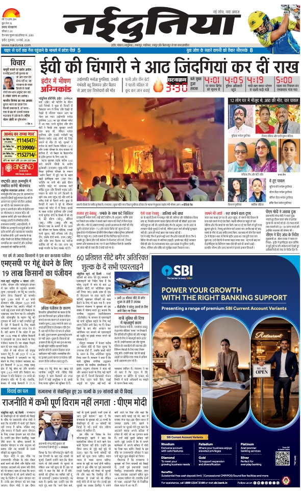 दैनिक जागरण khandwa