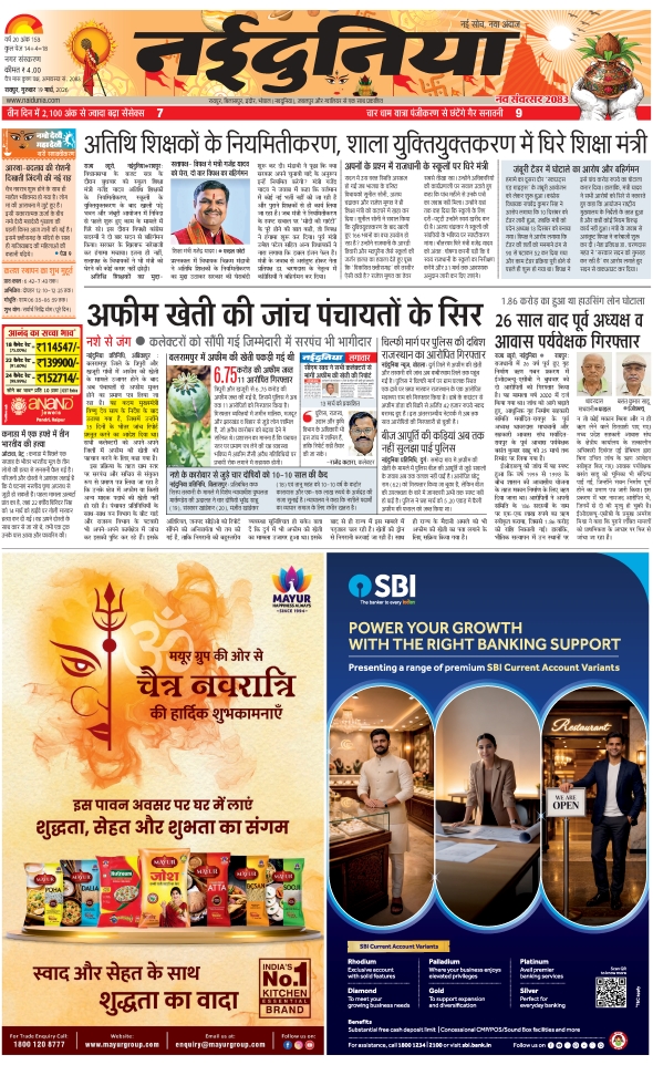 दैनिक जागरण raipur