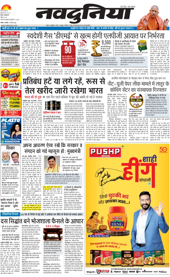 दैनिक जागरण hoshangabad