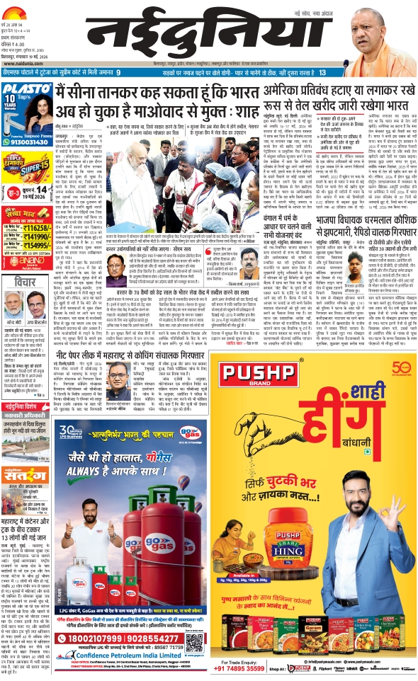 दैनिक जागरण bilaspur