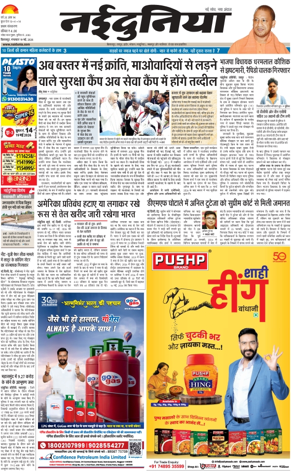दैनिक जागरण korba