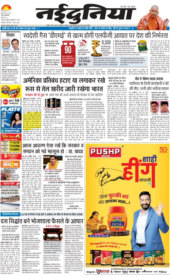 दैनिक जागरण gwalior