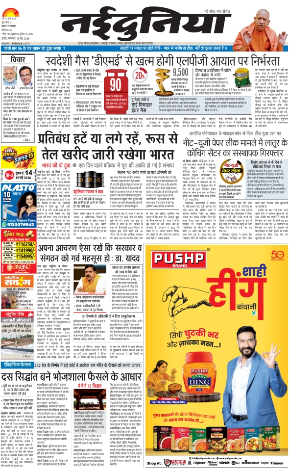 दैनिक जागरण dhar