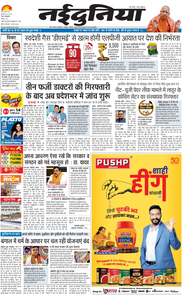 दैनिक जागरण indore