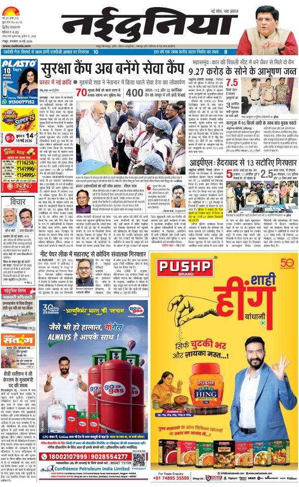 दैनिक जागरण rajnandgoan