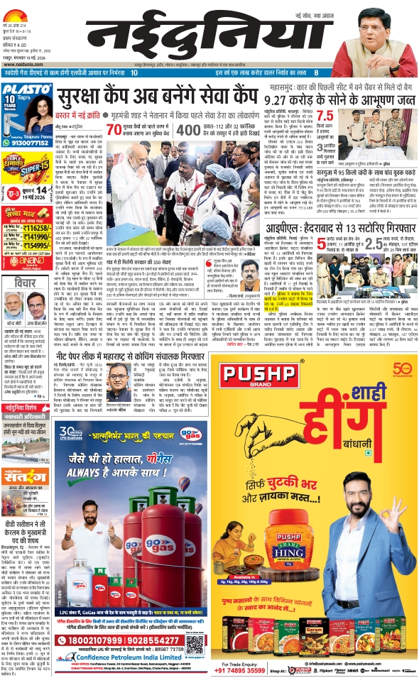 दैनिक जागरण jagdalpur