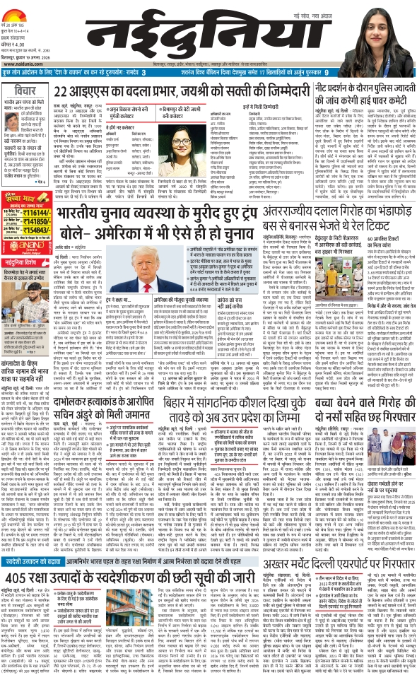 दैनिक जागरण