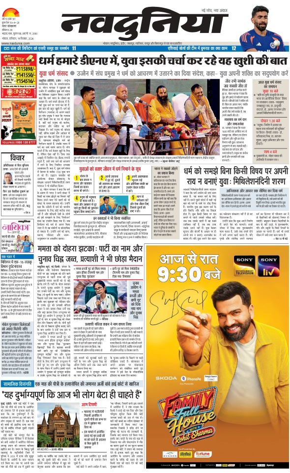 दैनिक जागरण bhopal