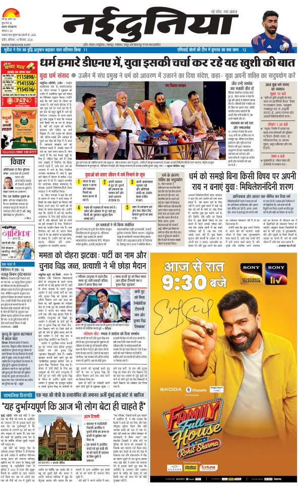 दैनिक जागरण ratlam