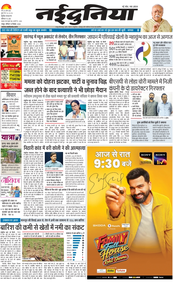 दैनिक जागरण rajnandgoan
