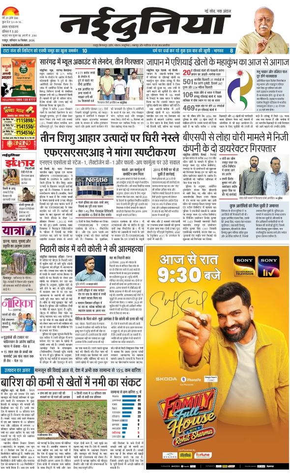 दैनिक जागरण jagdalpur
