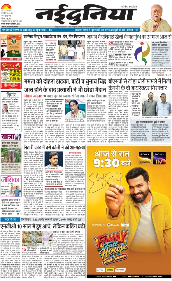 दैनिक जागरण raipur