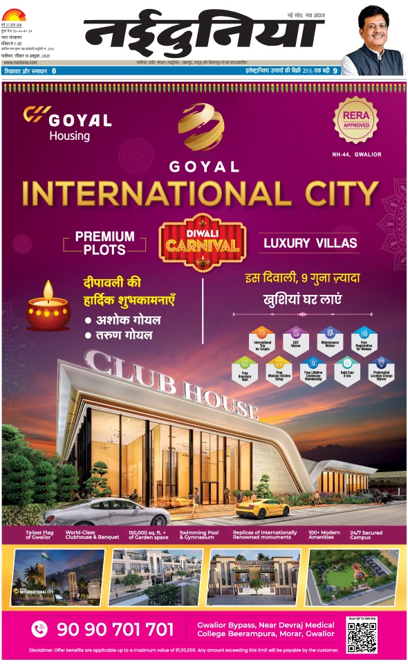 दैनिक जागरण gwalior
