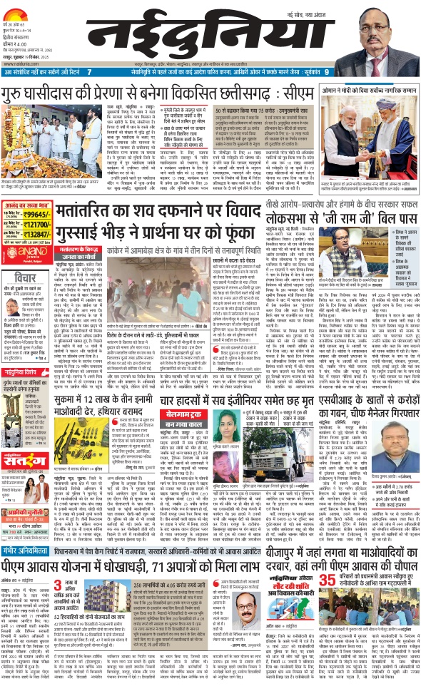 दैनिक जागरण mahasamund