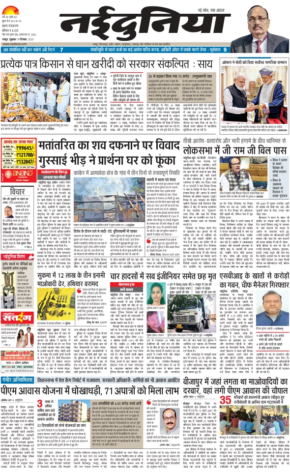 दैनिक जागरण kanker