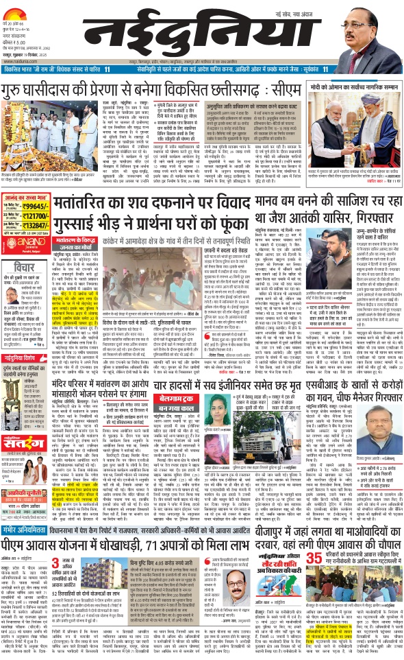 दैनिक जागरण raipur