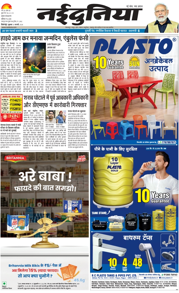 दैनिक जागरण janjgir