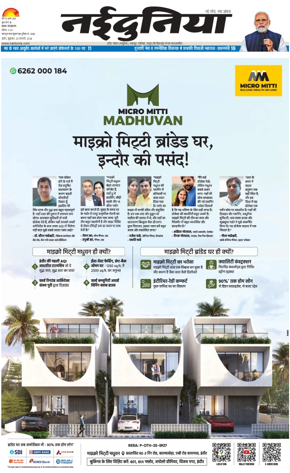 दैनिक जागरण ratlam