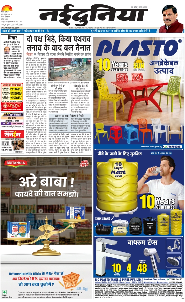 दैनिक जागरण jabalpur