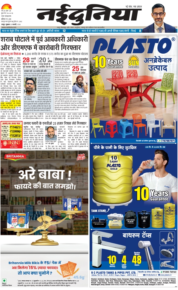 दैनिक जागरण raipur