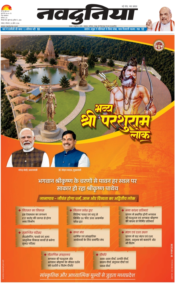 दैनिक जागरण bhopal