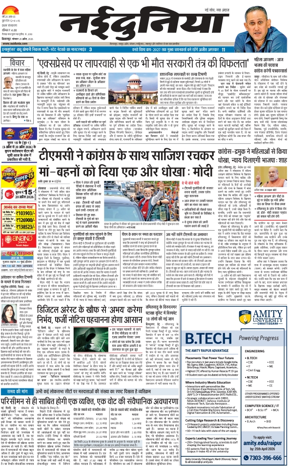 दैनिक जागरण raigarh