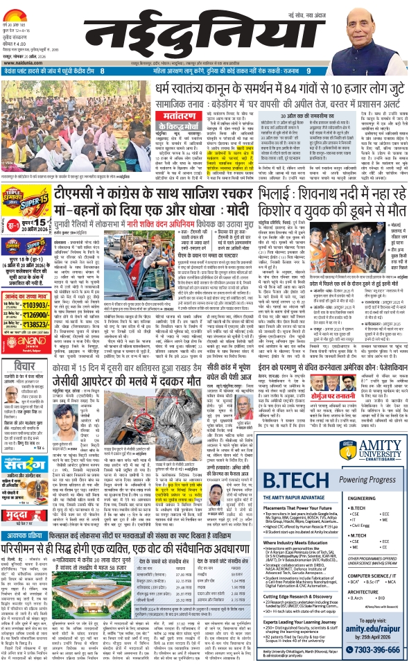 दैनिक जागरण durg bhilai