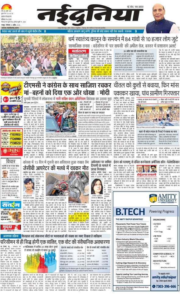 दैनिक जागरण jagdalpur