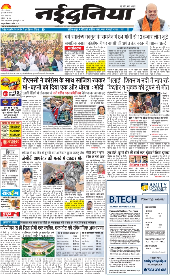 दैनिक जागरण raipur